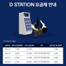 D-STATION 이미지