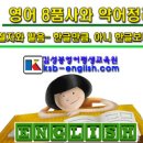 영어 8품사 (品詞: Parts of Speech) 용어 정리 동영상 이미지