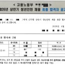 거창-신원-5 | 2026 상반기 고용노동부 청년인턴 서류+면접 최종합격 후기