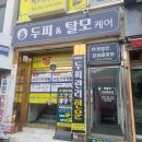 렛미인X모리바이브두피탈모 | 부평두피관리 렛미인x모리바이브탈모&두피케어 후기