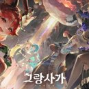 그랑