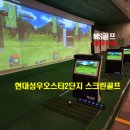 성우 스크린 골프 이미지