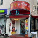 [홍대닭발닭한마리] 홍대 묵은지 닭볶음탕 맛집