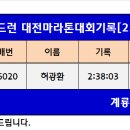 2023 월드런 대전마라톤대회기록[23.06.17] 이미지