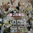(주)지이티 | 고양 덕양 일산근교 대형 베이커리카페, 물구리빵집 방문후기