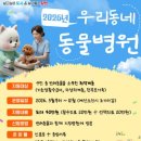 우리동네동물병원