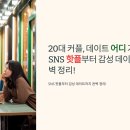 [시민제안강의] 함께 즐기는 우리 지역 미술관 투어_대구미술관, 대구간송미술관 | 20대 커플, 데이트 어디 가지? SNS 핫플부터 감성 데이트까지 완벽 정리!