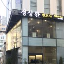 변호사정상환법률사무소