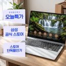 씨앤씨테크 | 실구매 특가 오늘 사면 77만원 삼성 갤럭시북4 가성비 스펙이라 온가족 사용하기 좋은 노트북