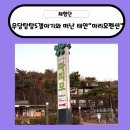 경안천휴식공간 족구장 | 아기랑 태안 펜션 찾는다면? "마리모펜션" 솔직후기