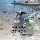 남해-163 | [여행] 거제 여행 -2 (Feat. 아이랑 다대갯벌체험 후기 &amp; 거제 미피카페 )