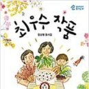 동심의세계 - (132) 콩에 담긴 우주, 별자리로 이어진 우리 – 정상평 『최우수 작품』 2-1/ 평론가 김유진 이미지