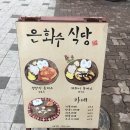 [돈까스] 안산 한대앞 은화수식당 / 식기구가 북유럽풍인 맛있는 돈까스집