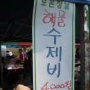장터손수제비 이미지