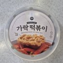 CU가락점 | &lt;CU 간식&gt; 김선생 가락떡볶이 /내돈내산 후기, 칼로리, 맛