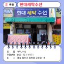 현대세탁수선 이미지