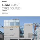 군자동청사 이미지