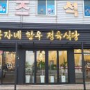봉자네한우정육식당 이미지