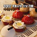 11545-05-01-35 | 청량리 경동시장 신상 카페 커피한약방 청량리점 주차, 디저트 후기