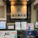 두손치과의원 이미지