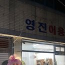 영진이용소 이미지