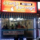 주차장꼼장어 이미지
