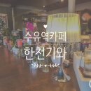 한천상회