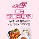 (선착순 30명 치킨너겟 증정)BBQ 실속세트 자메이카 통다리 바베큐 15팩 이미지