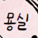 묭실(myong sil)