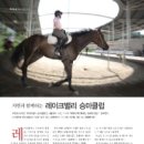 레이크밸리승마클럽 이미지