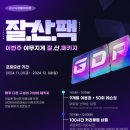 gdr아카데미 군포금정점
