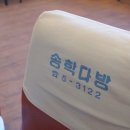 송학다방 이미지