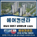 메디파크1 | 성남시 중원구 상대원동 에어컨 설치 후기｜삼성 스마트링크 시공 과정