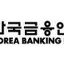 한국금융연수원 이미지
