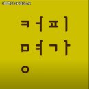커피명가 SK리더스뷰 | 황금역 맛집 커피명가 SK리더스뷰 리뷰｜추천메뉴·가격·영업시간·주차