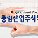 풍림산업(주) 이미지