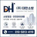 인천 서창동 장수동 만수삼지구 상가건물 오피스텔 소방점검업체 안전관리대행
