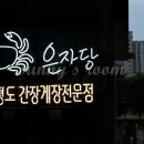 은자당 이미지