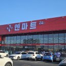엔마트 보령지점 이미지