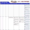 4월 전국 축제 일정표 이미지