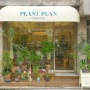 플랜트플랜(PLANT PLAN)