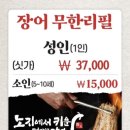 노천민물장어 이미지