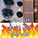 삼성 갤럭시 s25 울트라 초기 불량 판정 &#39;못&#39;받은 후기 2 서비스센터