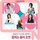 2024 시네마 클래식 「꽃피는 봄이 오면」 이미지