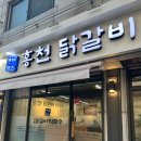 수원 스타필드 맛집 홍천닭갈비막국수 솔직후기