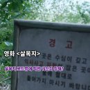 영화 속 인물 드로잉 | 영화 살목지 등장인물 줄거리 결말 쿠키 후기