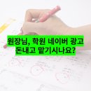 학원 네이버 광고 직접할 수 있어요! 우경마 디테일반 수업후기