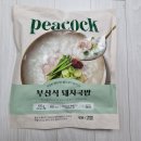 피코크몰22 | 간편식 추천 피코크 부산식 돼지국밥 내돈내산 리뷰