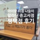 권비뇨기과의원 | 여름방학 아이랑 서점 나들이, 알라딘중고서점 후기