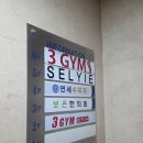 이마트24 성동송정점 | 헬스장 루틴 짜주는 뚝섬PT 뚝섬역 2번출구 쓰리짐 헬스